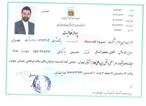 پروانه حمل و نقل بین المللی کالا